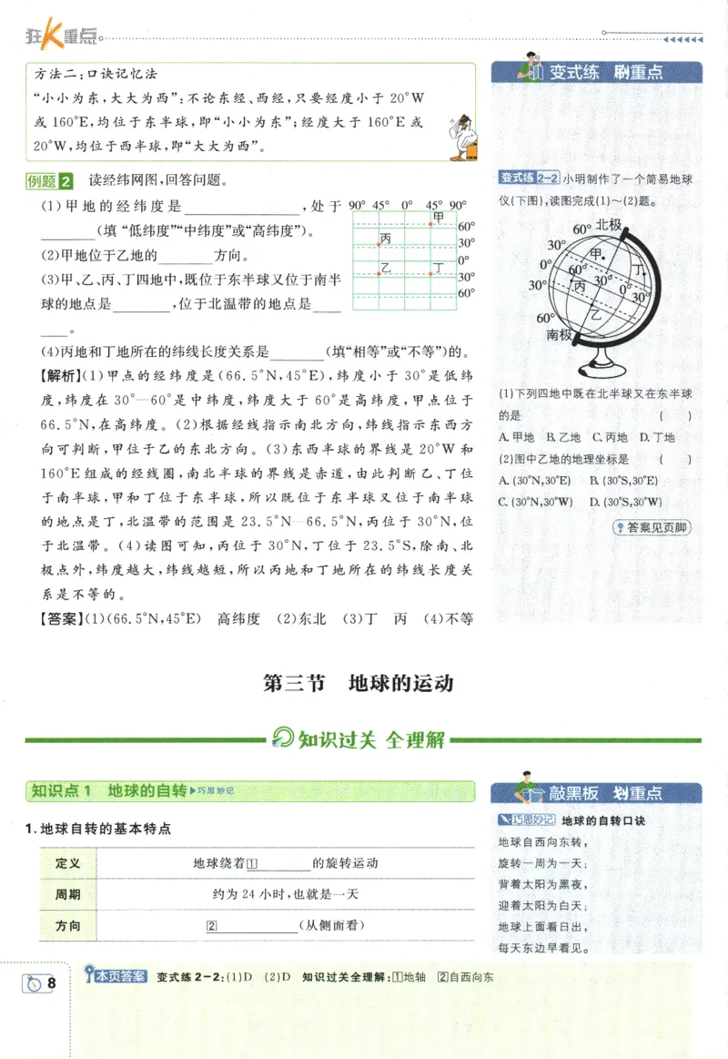 初中必刷题-7上-地理人教版狂K重点_2、2025初中必刷题合集_初中必刷题23+24+25上册_2025版（全科上册）_2025版（全科上册）_初中必刷题地理