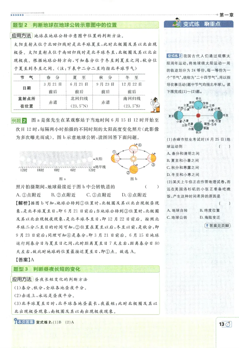 初中必刷题-7上-地理人教版狂K重点_2、2025初中必刷题合集_初中必刷题23+24+25上册_2025版（全科上册）_2025版（全科上册）_初中必刷题地理