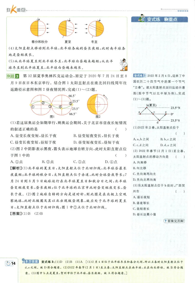 初中必刷题-7上-地理人教版狂K重点_2、2025初中必刷题合集_初中必刷题23+24+25上册_2025版（全科上册）_2025版（全科上册）_初中必刷题地理