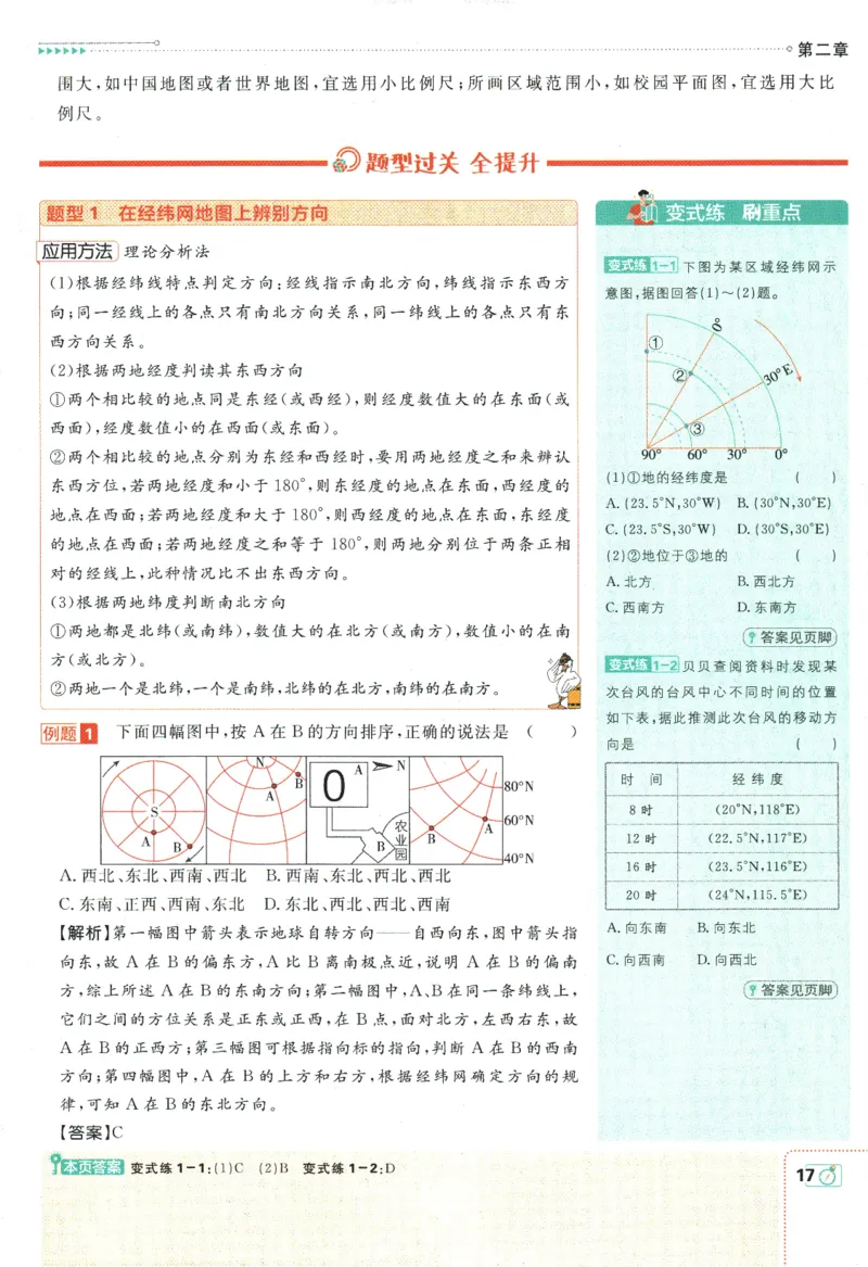 初中必刷题-7上-地理人教版狂K重点_2、2025初中必刷题合集_初中必刷题23+24+25上册_2025版（全科上册）_2025版（全科上册）_初中必刷题地理