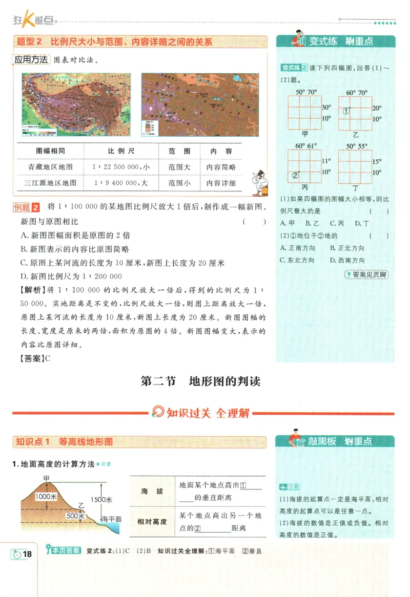 初中必刷题-7上-地理人教版狂K重点_2、2025初中必刷题合集_初中必刷题23+24+25上册_2025版（全科上册）_2025版（全科上册）_初中必刷题地理