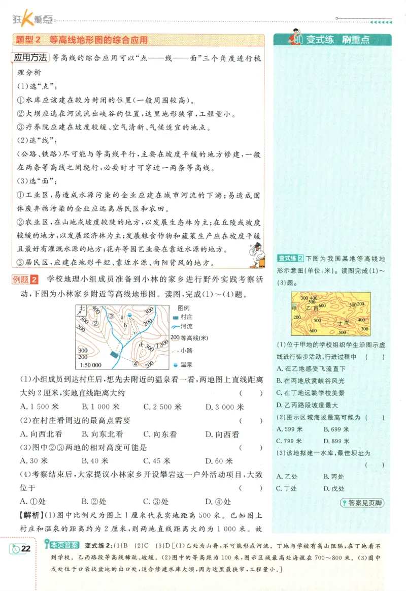 初中必刷题-7上-地理人教版狂K重点_2、2025初中必刷题合集_初中必刷题23+24+25上册_2025版（全科上册）_2025版（全科上册）_初中必刷题地理