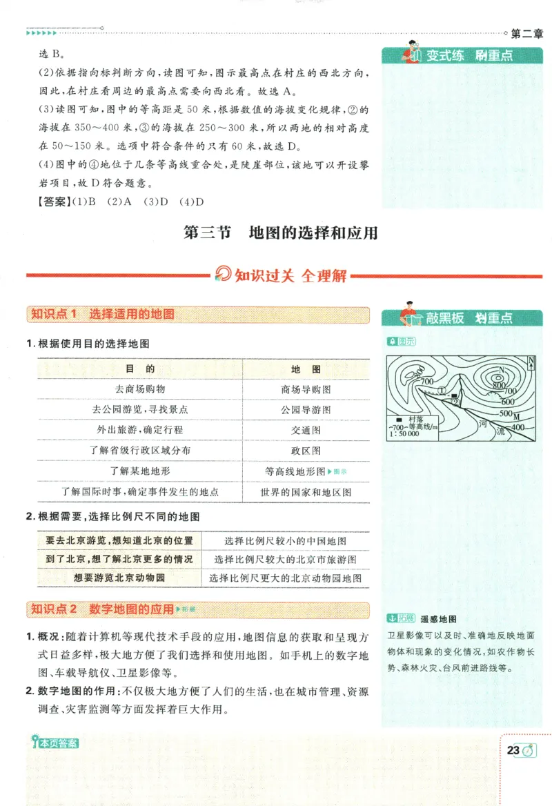 初中必刷题-7上-地理人教版狂K重点_2、2025初中必刷题合集_初中必刷题23+24+25上册_2025版（全科上册）_2025版（全科上册）_初中必刷题地理