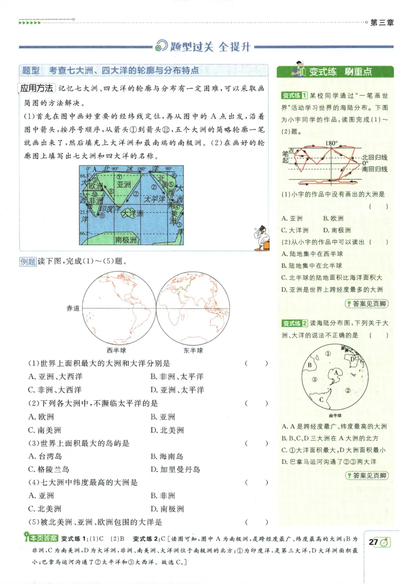 初中必刷题-7上-地理人教版狂K重点_2、2025初中必刷题合集_初中必刷题23+24+25上册_2025版（全科上册）_2025版（全科上册）_初中必刷题地理