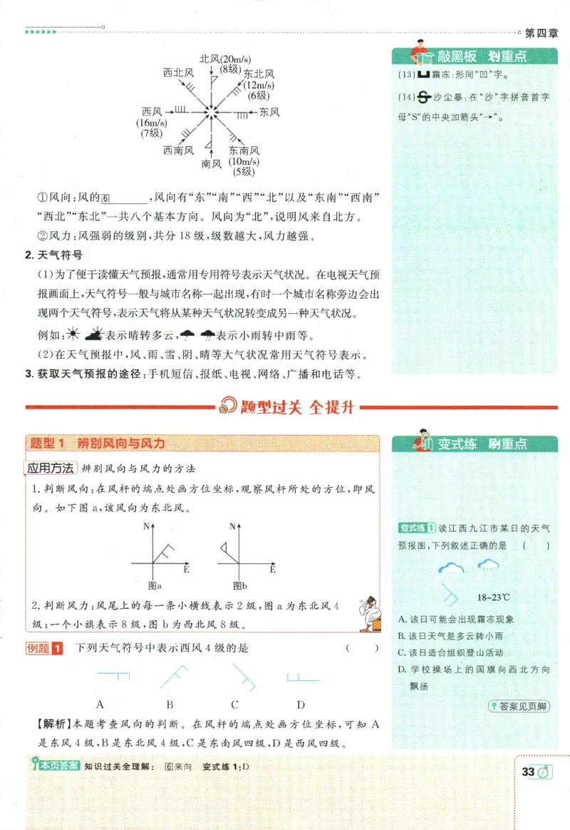 初中必刷题-7上-地理人教版狂K重点_2、2025初中必刷题合集_初中必刷题23+24+25上册_2025版（全科上册）_2025版（全科上册）_初中必刷题地理