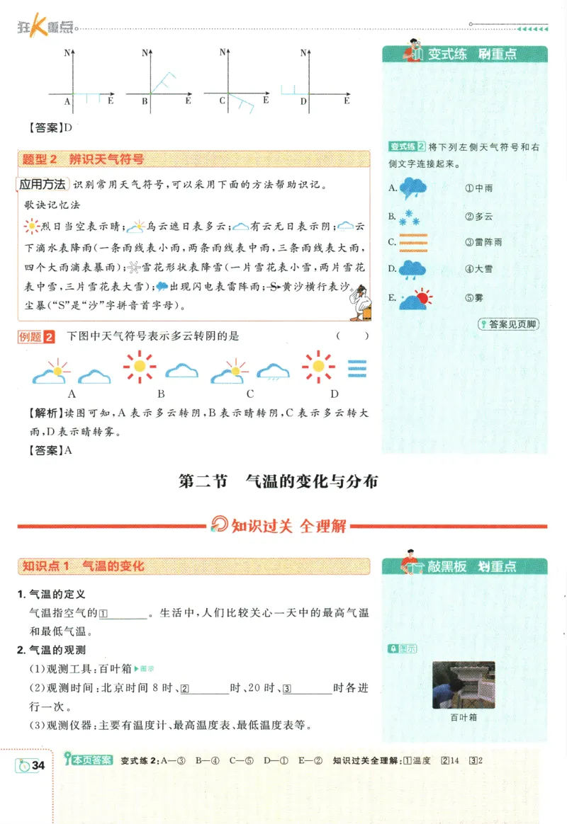 初中必刷题-7上-地理人教版狂K重点_2、2025初中必刷题合集_初中必刷题23+24+25上册_2025版（全科上册）_2025版（全科上册）_初中必刷题地理