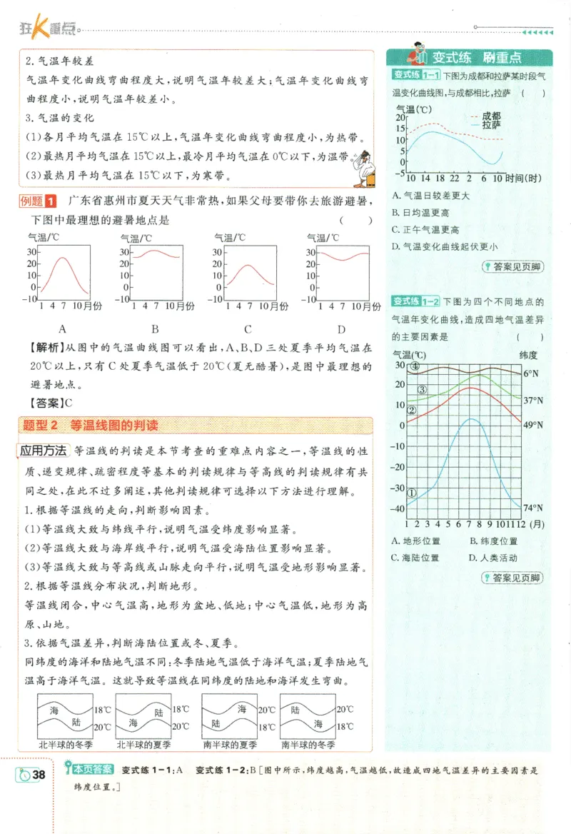 初中必刷题-7上-地理人教版狂K重点_2、2025初中必刷题合集_初中必刷题23+24+25上册_2025版（全科上册）_2025版（全科上册）_初中必刷题地理