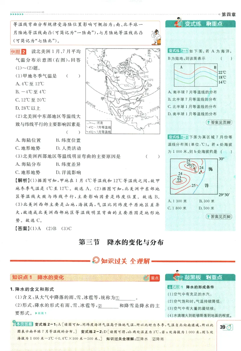 初中必刷题-7上-地理人教版狂K重点_2、2025初中必刷题合集_初中必刷题23+24+25上册_2025版（全科上册）_2025版（全科上册）_初中必刷题地理