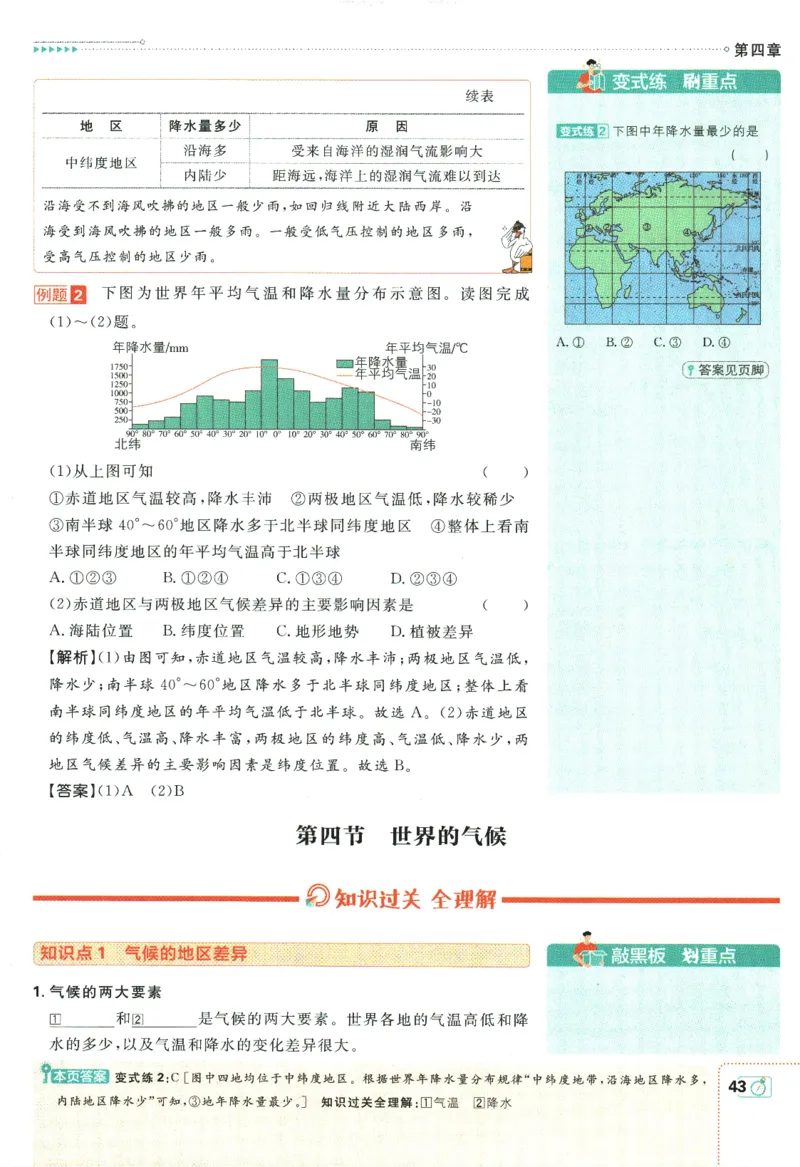 初中必刷题-7上-地理人教版狂K重点_2、2025初中必刷题合集_初中必刷题23+24+25上册_2025版（全科上册）_2025版（全科上册）_初中必刷题地理