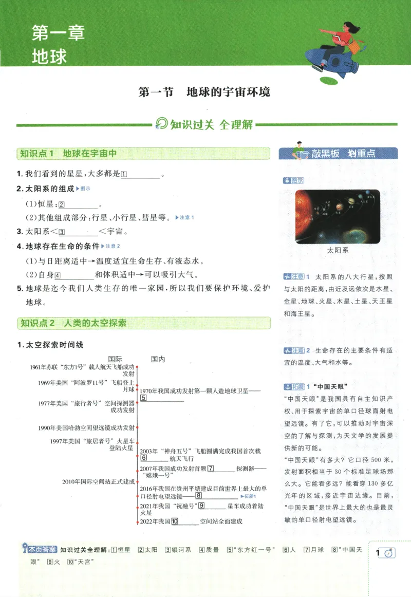 初中必刷题-7上-地理人教版狂K重点_2、2025初中必刷题合集_初中必刷题23+24+25上册_2025版（全科上册）_2025版（全科上册）_初中必刷题地理