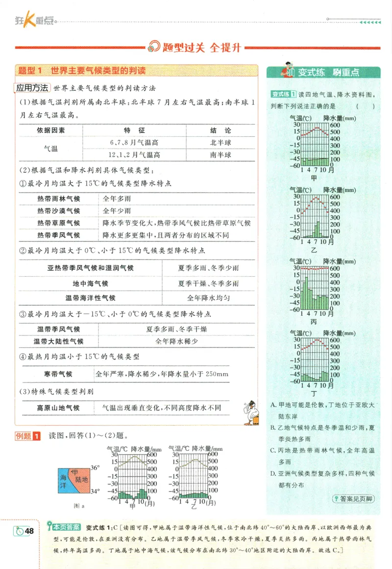 初中必刷题-7上-地理人教版狂K重点_2、2025初中必刷题合集_初中必刷题23+24+25上册_2025版（全科上册）_2025版（全科上册）_初中必刷题地理