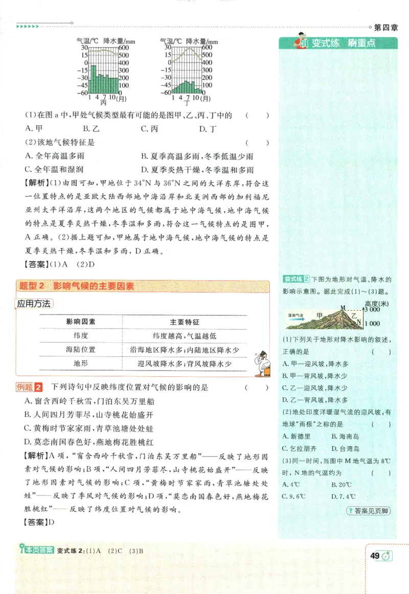 初中必刷题-7上-地理人教版狂K重点_2、2025初中必刷题合集_初中必刷题23+24+25上册_2025版（全科上册）_2025版（全科上册）_初中必刷题地理
