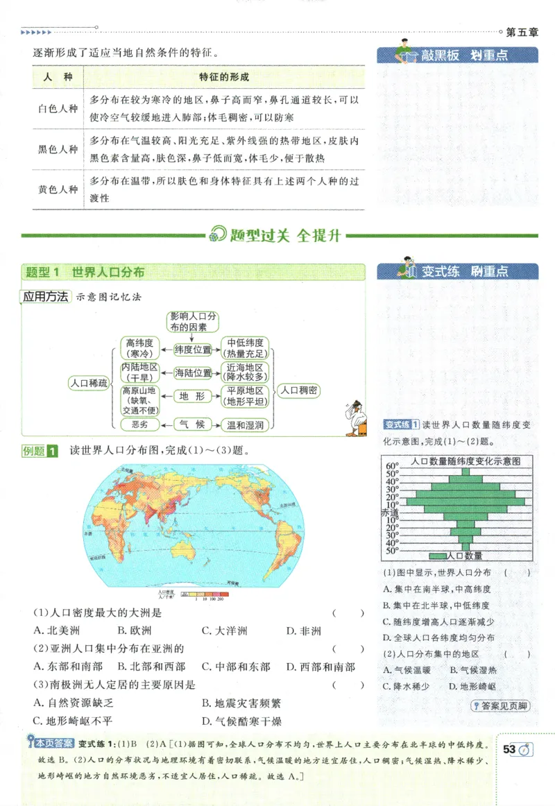 初中必刷题-7上-地理人教版狂K重点_2、2025初中必刷题合集_初中必刷题23+24+25上册_2025版（全科上册）_2025版（全科上册）_初中必刷题地理