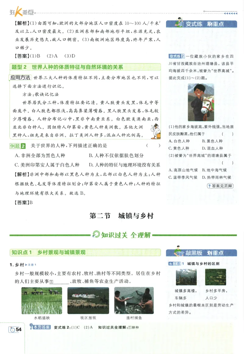 初中必刷题-7上-地理人教版狂K重点_2、2025初中必刷题合集_初中必刷题23+24+25上册_2025版（全科上册）_2025版（全科上册）_初中必刷题地理