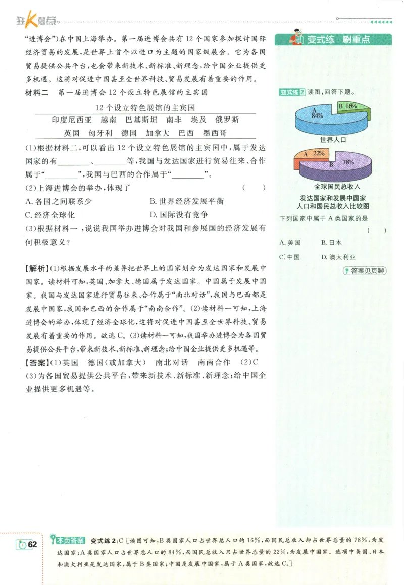 初中必刷题-7上-地理人教版狂K重点_2、2025初中必刷题合集_初中必刷题23+24+25上册_2025版（全科上册）_2025版（全科上册）_初中必刷题地理