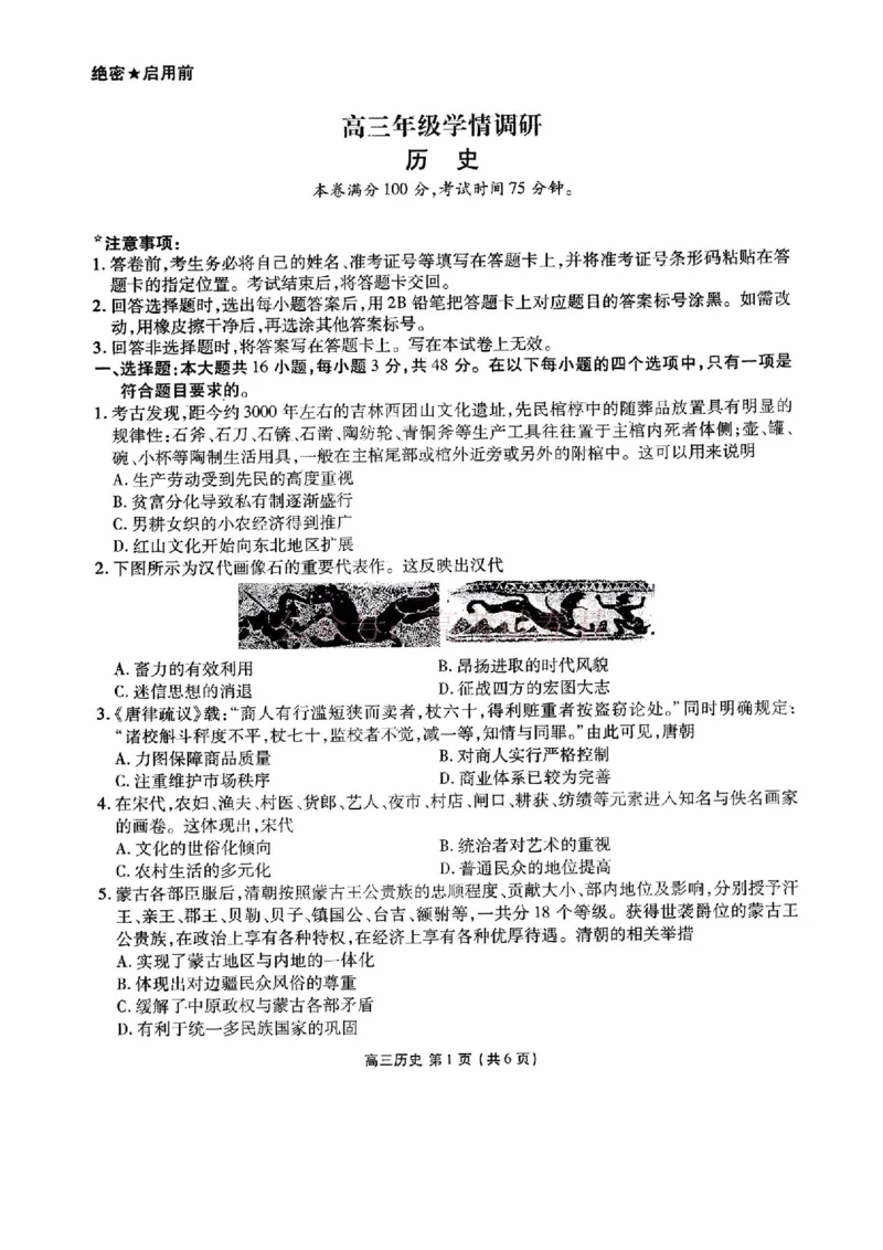 2026年辽宁点石联考高三年级3月学情调研历史（含答案）_副本_2026届辽宁点石联考高三3月学情调研_07历史_辽宁点石联考高三3月学情调研