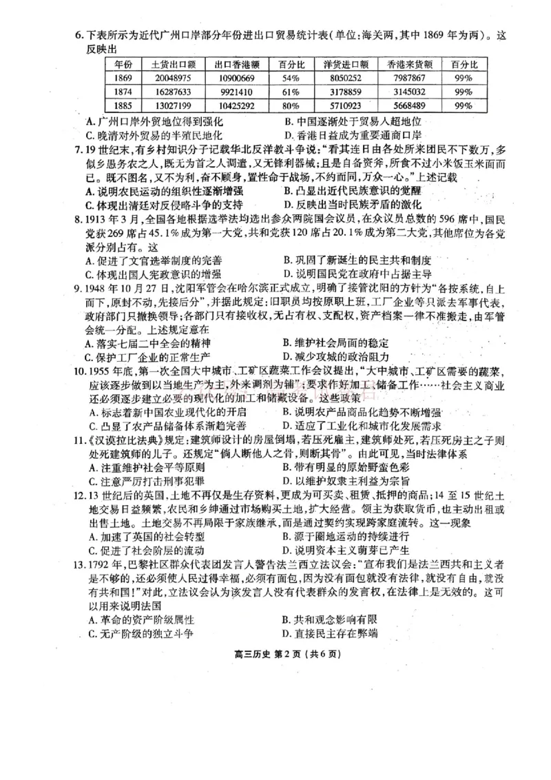 2026年辽宁点石联考高三年级3月学情调研历史（含答案）_副本_2026届辽宁点石联考高三3月学情调研_07历史_辽宁点石联考高三3月学情调研