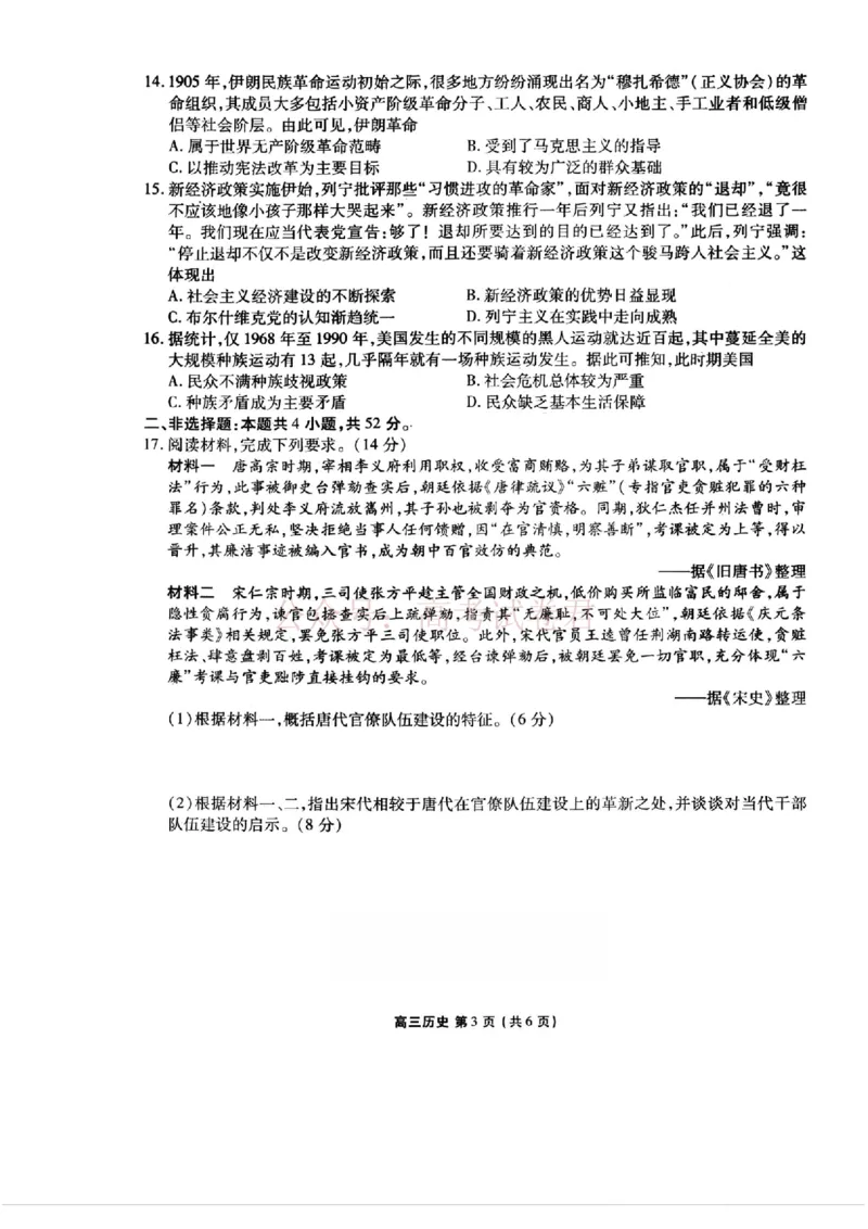 2026年辽宁点石联考高三年级3月学情调研历史（含答案）_副本_2026届辽宁点石联考高三3月学情调研_07历史_辽宁点石联考高三3月学情调研