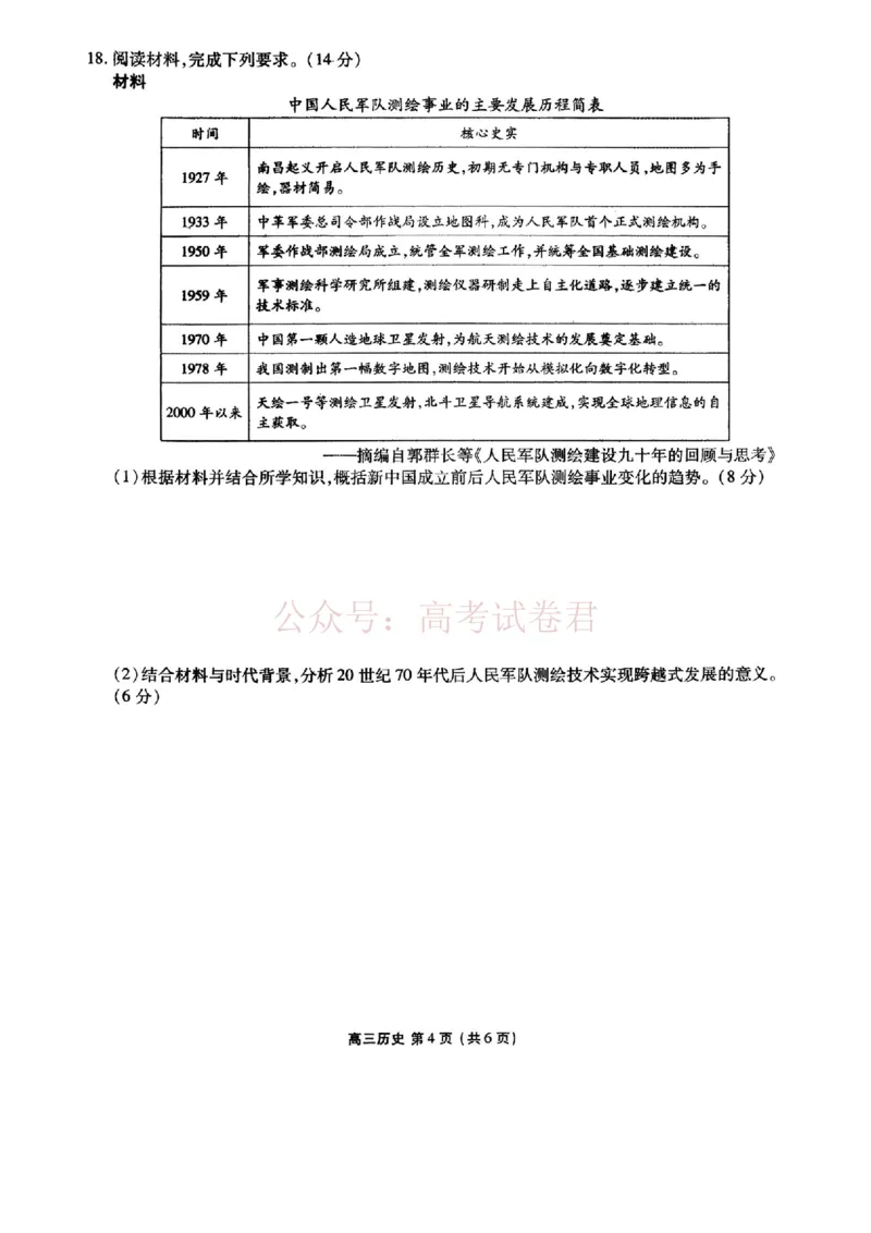 2026年辽宁点石联考高三年级3月学情调研历史（含答案）_副本_2026届辽宁点石联考高三3月学情调研_07历史_辽宁点石联考高三3月学情调研