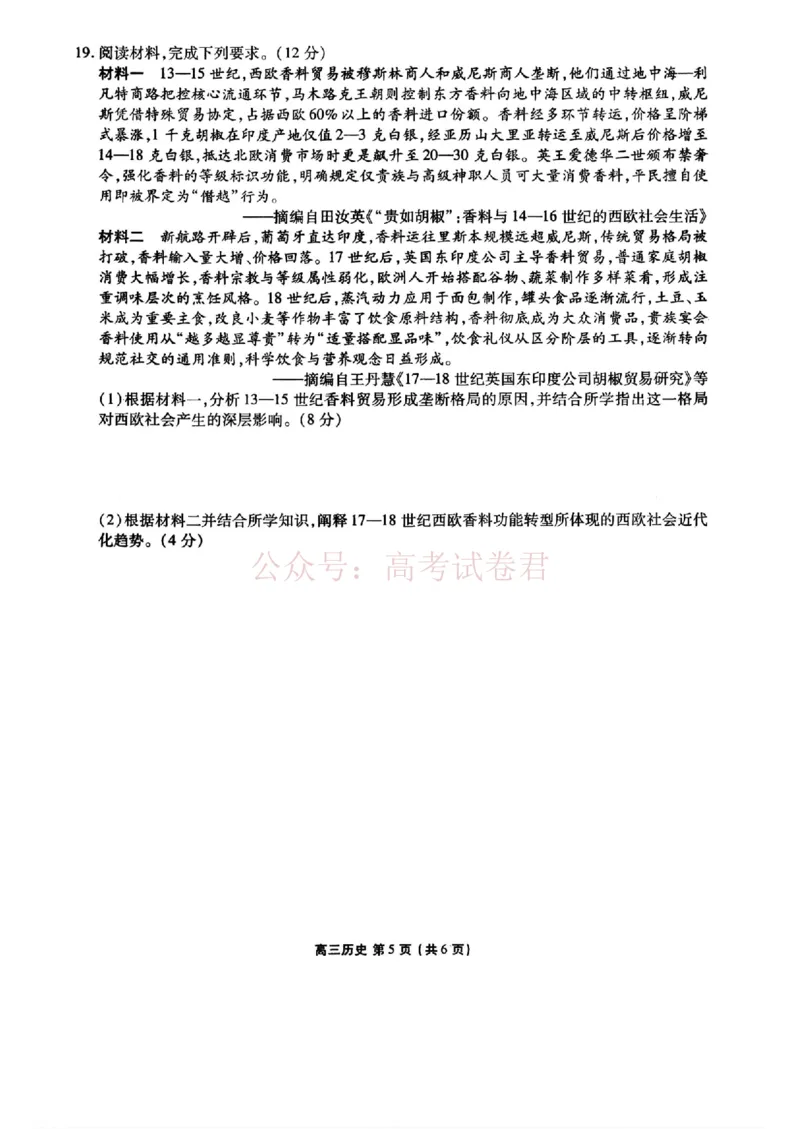 2026年辽宁点石联考高三年级3月学情调研历史（含答案）_副本_2026届辽宁点石联考高三3月学情调研_07历史_辽宁点石联考高三3月学情调研