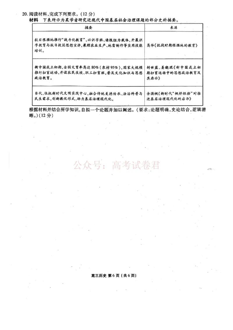 2026年辽宁点石联考高三年级3月学情调研历史（含答案）_副本_2026届辽宁点石联考高三3月学情调研_07历史_辽宁点石联考高三3月学情调研