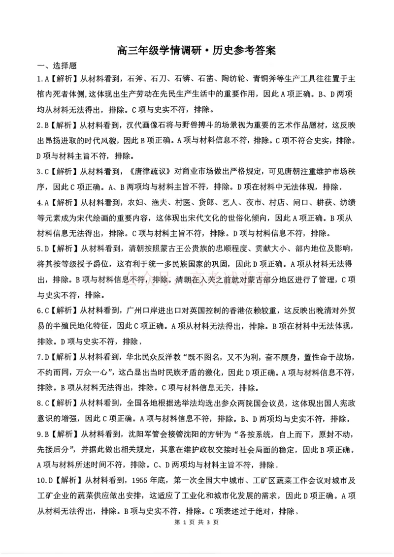 2026年辽宁点石联考高三年级3月学情调研历史（含答案）_副本_2026届辽宁点石联考高三3月学情调研_07历史_辽宁点石联考高三3月学情调研