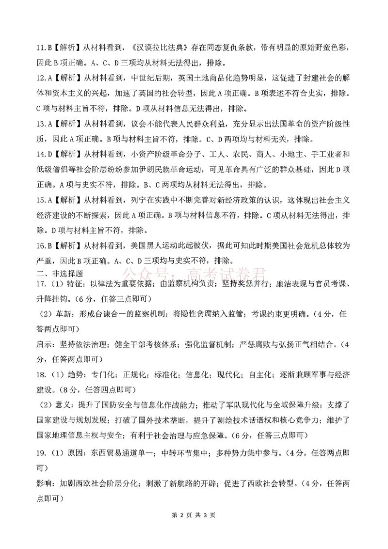 2026年辽宁点石联考高三年级3月学情调研历史（含答案）_副本_2026届辽宁点石联考高三3月学情调研_07历史_辽宁点石联考高三3月学情调研
