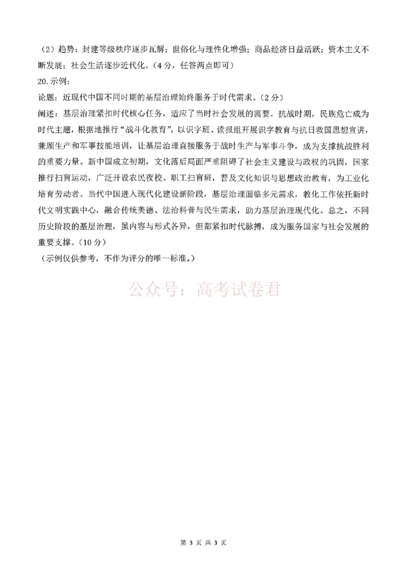2026年辽宁点石联考高三年级3月学情调研历史（含答案）_副本_2026届辽宁点石联考高三3月学情调研_07历史_辽宁点石联考高三3月学情调研