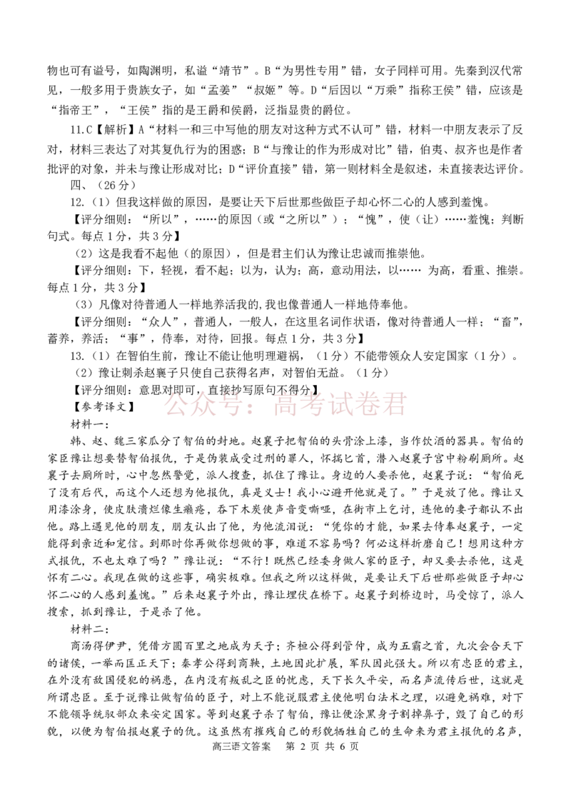 2026年天津市十二区重点学校高三下学期毕业联考（一）语文答案_副本_2026届天津市十二区重点学校高三下学期毕业联考（一）全科