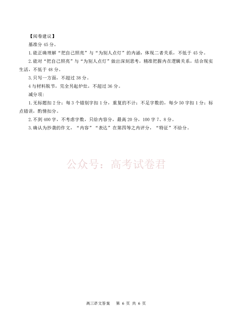 2026年天津市十二区重点学校高三下学期毕业联考（一）语文答案_副本_2026届天津市十二区重点学校高三下学期毕业联考（一）全科