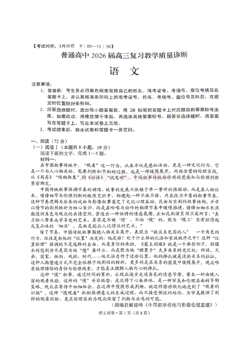 2026年云南昆明市高三3月复习教学质量诊断语文答案_2026届云南昆明市高三3月复习教学质量诊断全科_01语文_云南昆明市高三3月复习教学质量诊断