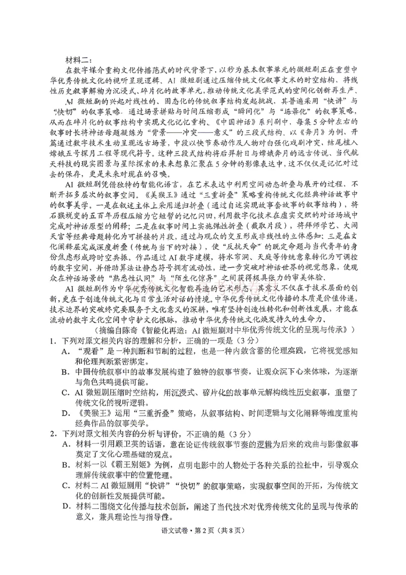 2026年云南昆明市高三3月复习教学质量诊断语文答案_2026届云南昆明市高三3月复习教学质量诊断全科_01语文_云南昆明市高三3月复习教学质量诊断