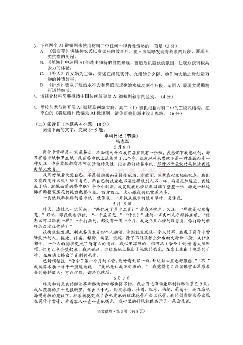 2026年云南昆明市高三3月复习教学质量诊断语文答案_2026届云南昆明市高三3月复习教学质量诊断全科_01语文_云南昆明市高三3月复习教学质量诊断