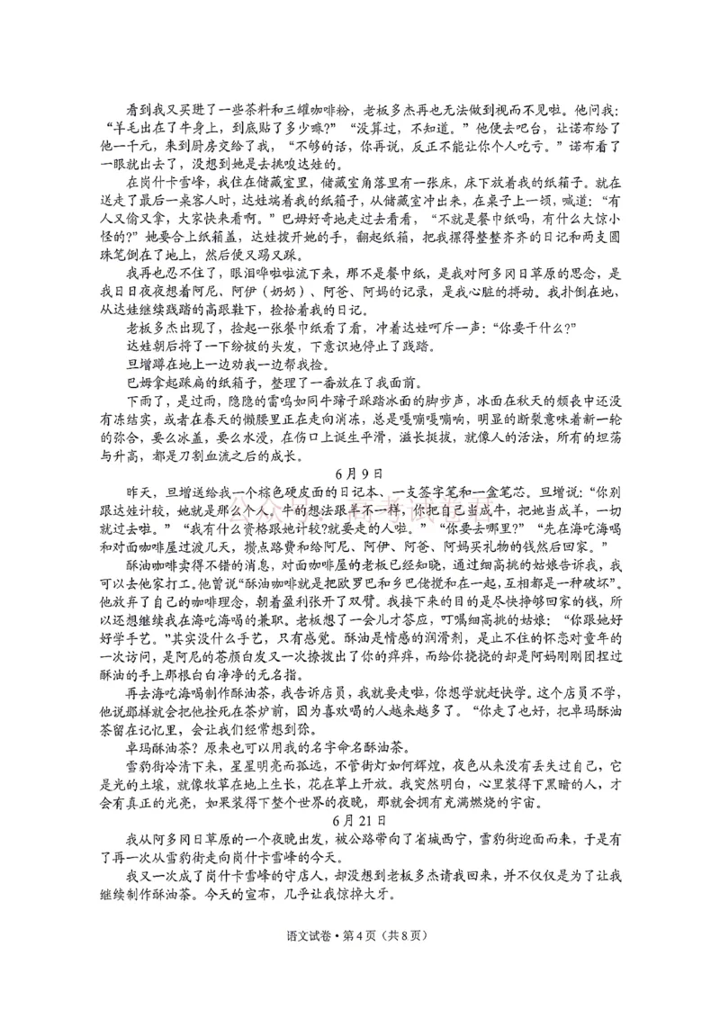 2026年云南昆明市高三3月复习教学质量诊断语文答案_2026届云南昆明市高三3月复习教学质量诊断全科_01语文_云南昆明市高三3月复习教学质量诊断