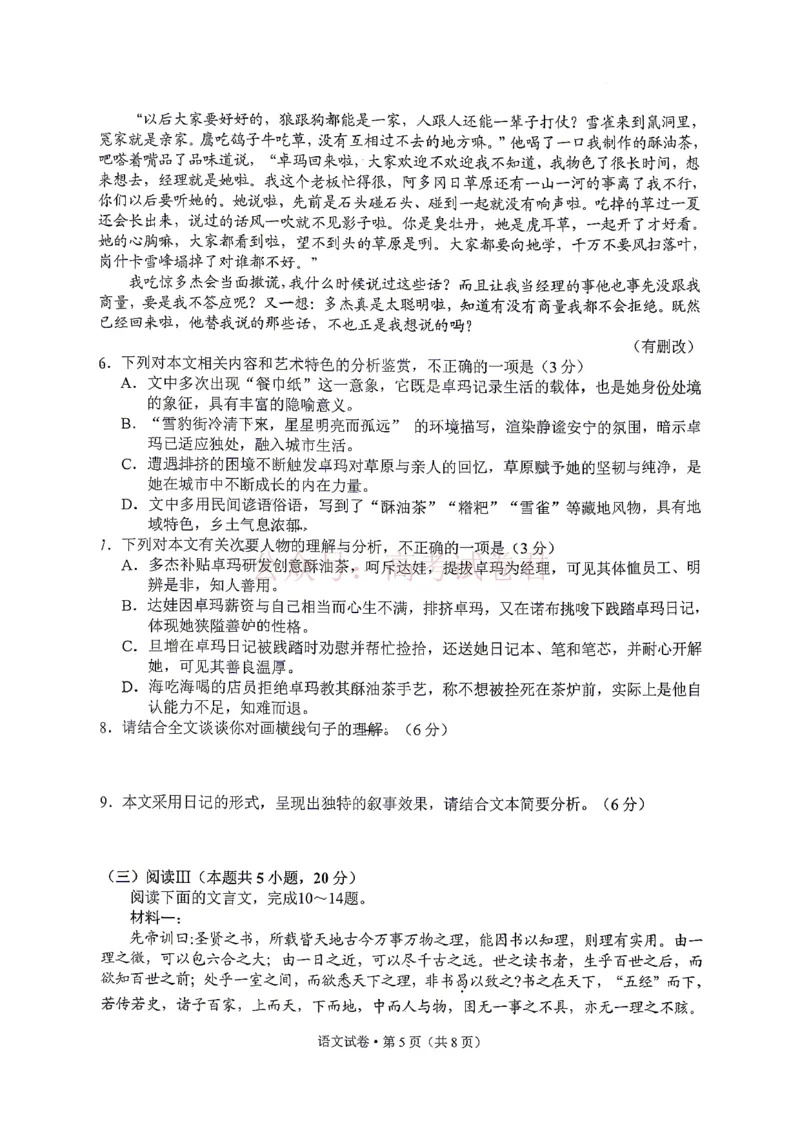 2026年云南昆明市高三3月复习教学质量诊断语文答案_2026届云南昆明市高三3月复习教学质量诊断全科_01语文_云南昆明市高三3月复习教学质量诊断