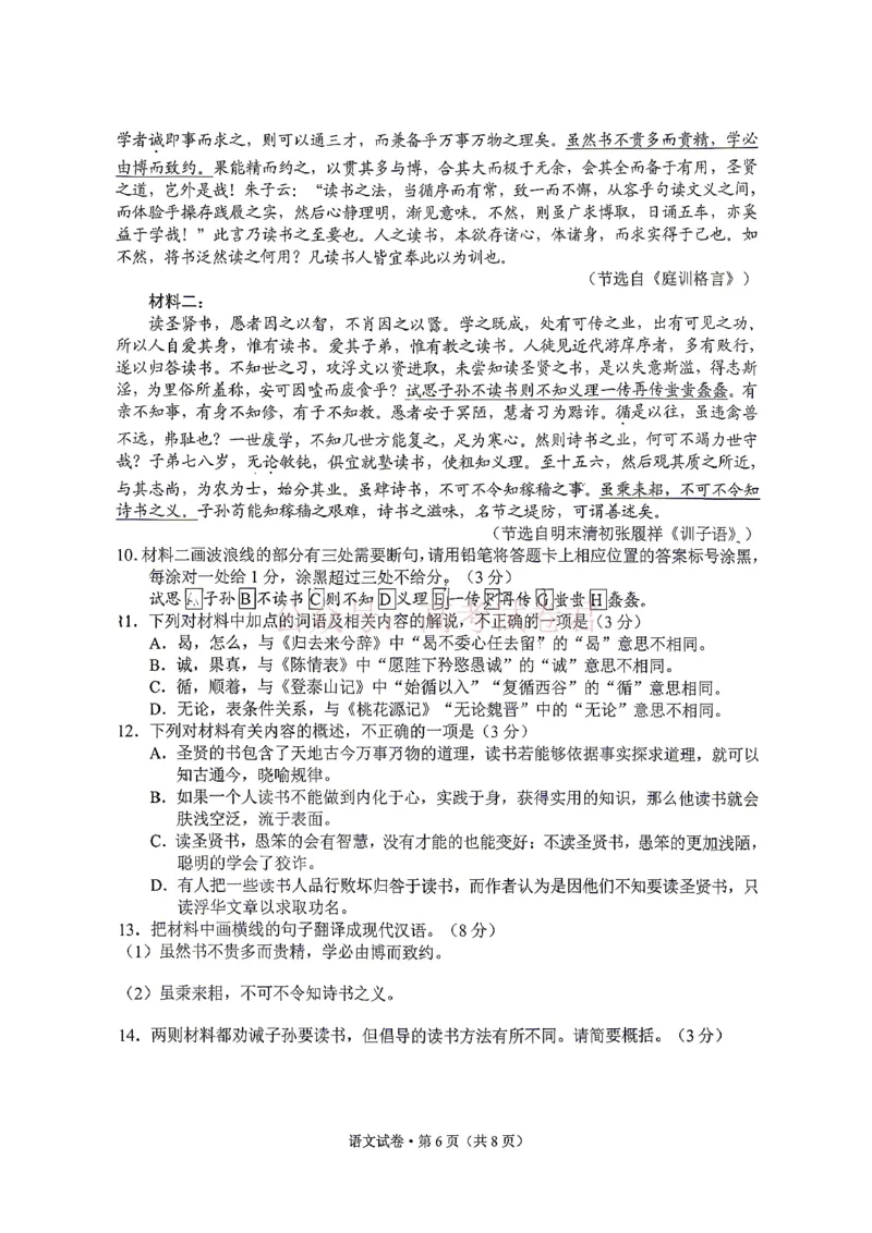 2026年云南昆明市高三3月复习教学质量诊断语文答案_2026届云南昆明市高三3月复习教学质量诊断全科_01语文_云南昆明市高三3月复习教学质量诊断