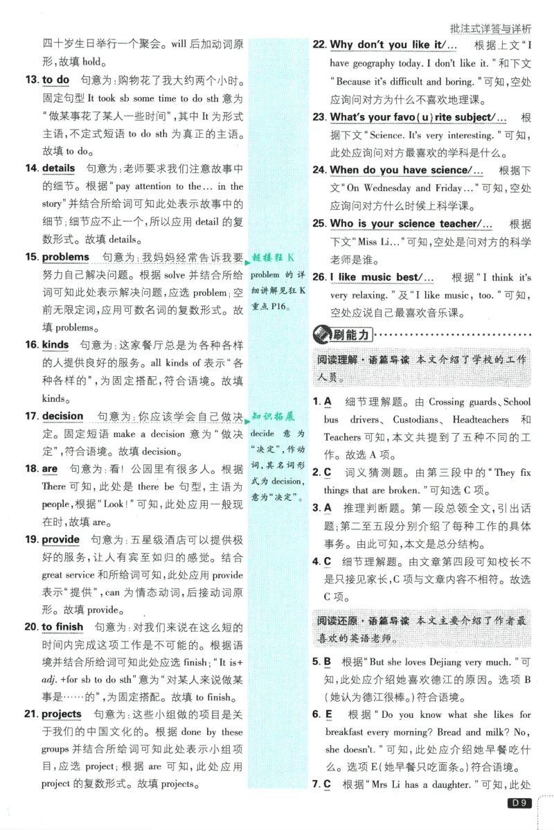 初中必刷题-7上-英语外研版批注式详答与详析_2、2025初中必刷题合集_初中必刷题23+24+25上册_2025版（全科上册）_2025版（全科上册）_初中必刷题英语_外研版