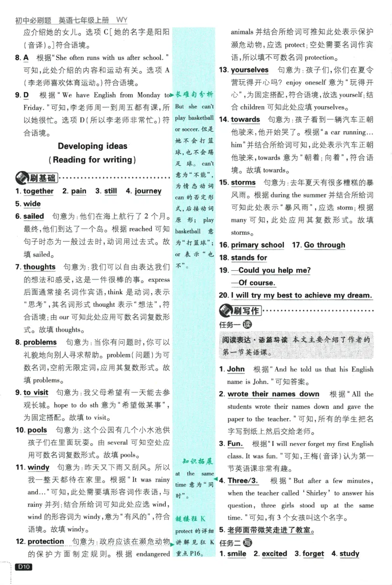 初中必刷题-7上-英语外研版批注式详答与详析_2、2025初中必刷题合集_初中必刷题23+24+25上册_2025版（全科上册）_2025版（全科上册）_初中必刷题英语_外研版