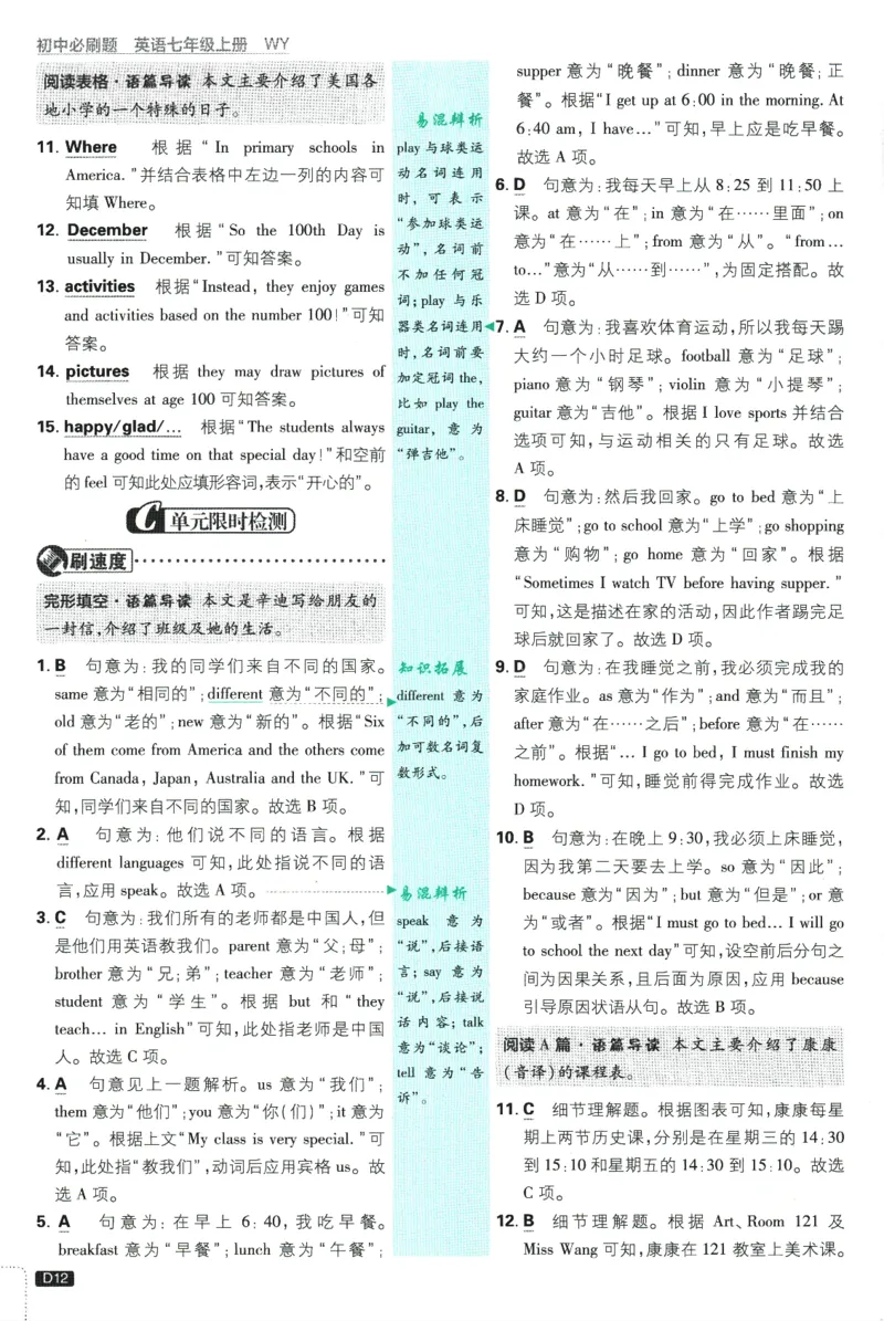 初中必刷题-7上-英语外研版批注式详答与详析_2、2025初中必刷题合集_初中必刷题23+24+25上册_2025版（全科上册）_2025版（全科上册）_初中必刷题英语_外研版