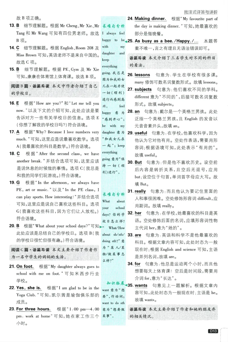 初中必刷题-7上-英语外研版批注式详答与详析_2、2025初中必刷题合集_初中必刷题23+24+25上册_2025版（全科上册）_2025版（全科上册）_初中必刷题英语_外研版
