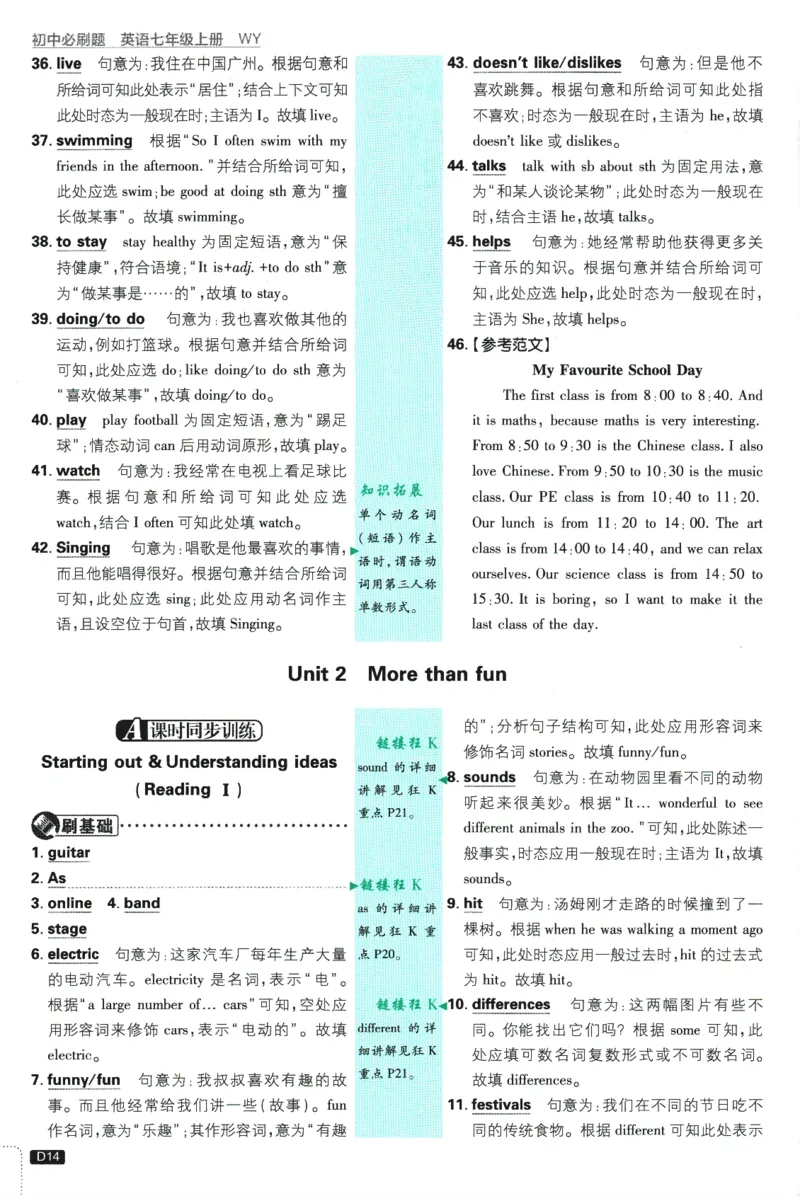 初中必刷题-7上-英语外研版批注式详答与详析_2、2025初中必刷题合集_初中必刷题23+24+25上册_2025版（全科上册）_2025版（全科上册）_初中必刷题英语_外研版