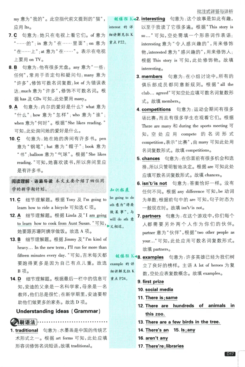 初中必刷题-7上-英语外研版批注式详答与详析_2、2025初中必刷题合集_初中必刷题23+24+25上册_2025版（全科上册）_2025版（全科上册）_初中必刷题英语_外研版