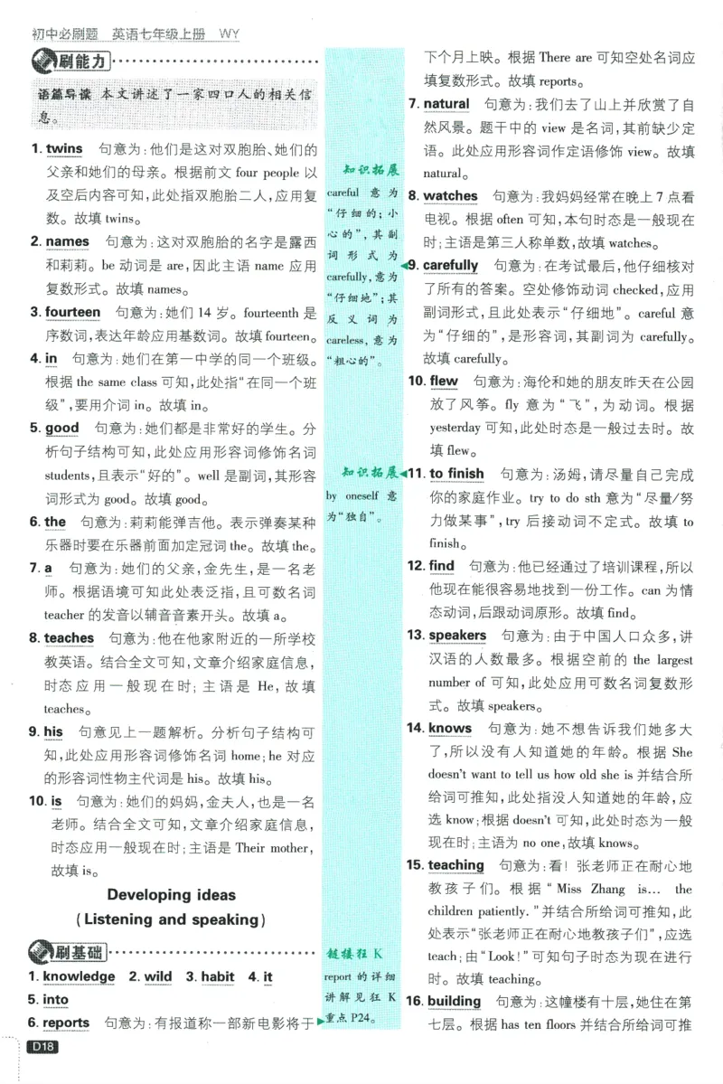 初中必刷题-7上-英语外研版批注式详答与详析_2、2025初中必刷题合集_初中必刷题23+24+25上册_2025版（全科上册）_2025版（全科上册）_初中必刷题英语_外研版