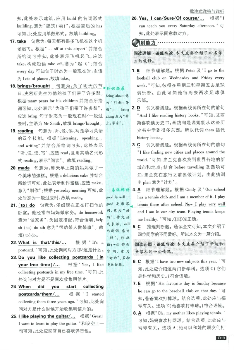 初中必刷题-7上-英语外研版批注式详答与详析_2、2025初中必刷题合集_初中必刷题23+24+25上册_2025版（全科上册）_2025版（全科上册）_初中必刷题英语_外研版