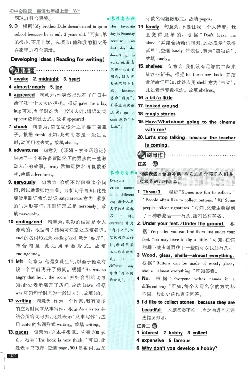 初中必刷题-7上-英语外研版批注式详答与详析_2、2025初中必刷题合集_初中必刷题23+24+25上册_2025版（全科上册）_2025版（全科上册）_初中必刷题英语_外研版