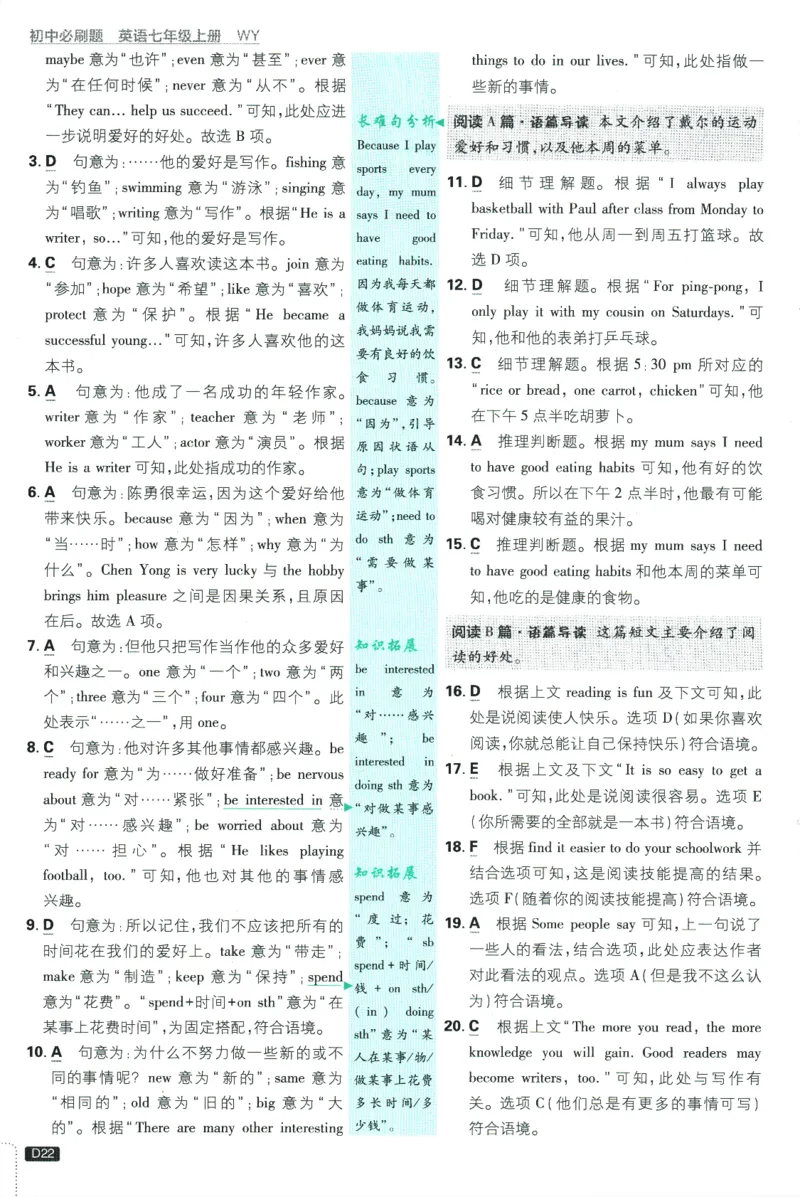 初中必刷题-7上-英语外研版批注式详答与详析_2、2025初中必刷题合集_初中必刷题23+24+25上册_2025版（全科上册）_2025版（全科上册）_初中必刷题英语_外研版