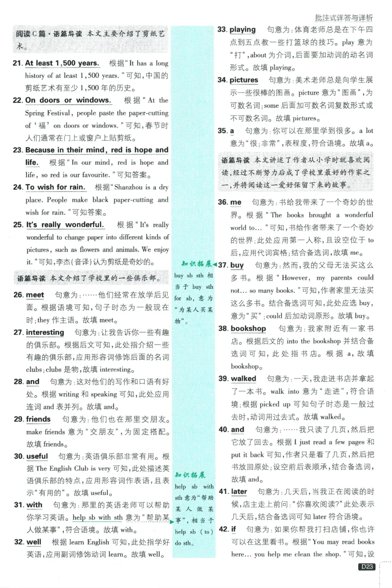 初中必刷题-7上-英语外研版批注式详答与详析_2、2025初中必刷题合集_初中必刷题23+24+25上册_2025版（全科上册）_2025版（全科上册）_初中必刷题英语_外研版