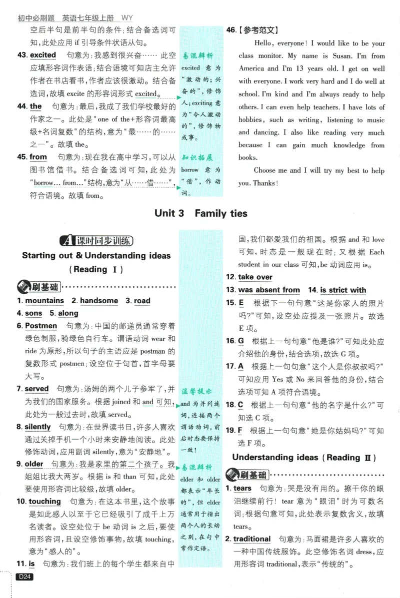 初中必刷题-7上-英语外研版批注式详答与详析_2、2025初中必刷题合集_初中必刷题23+24+25上册_2025版（全科上册）_2025版（全科上册）_初中必刷题英语_外研版