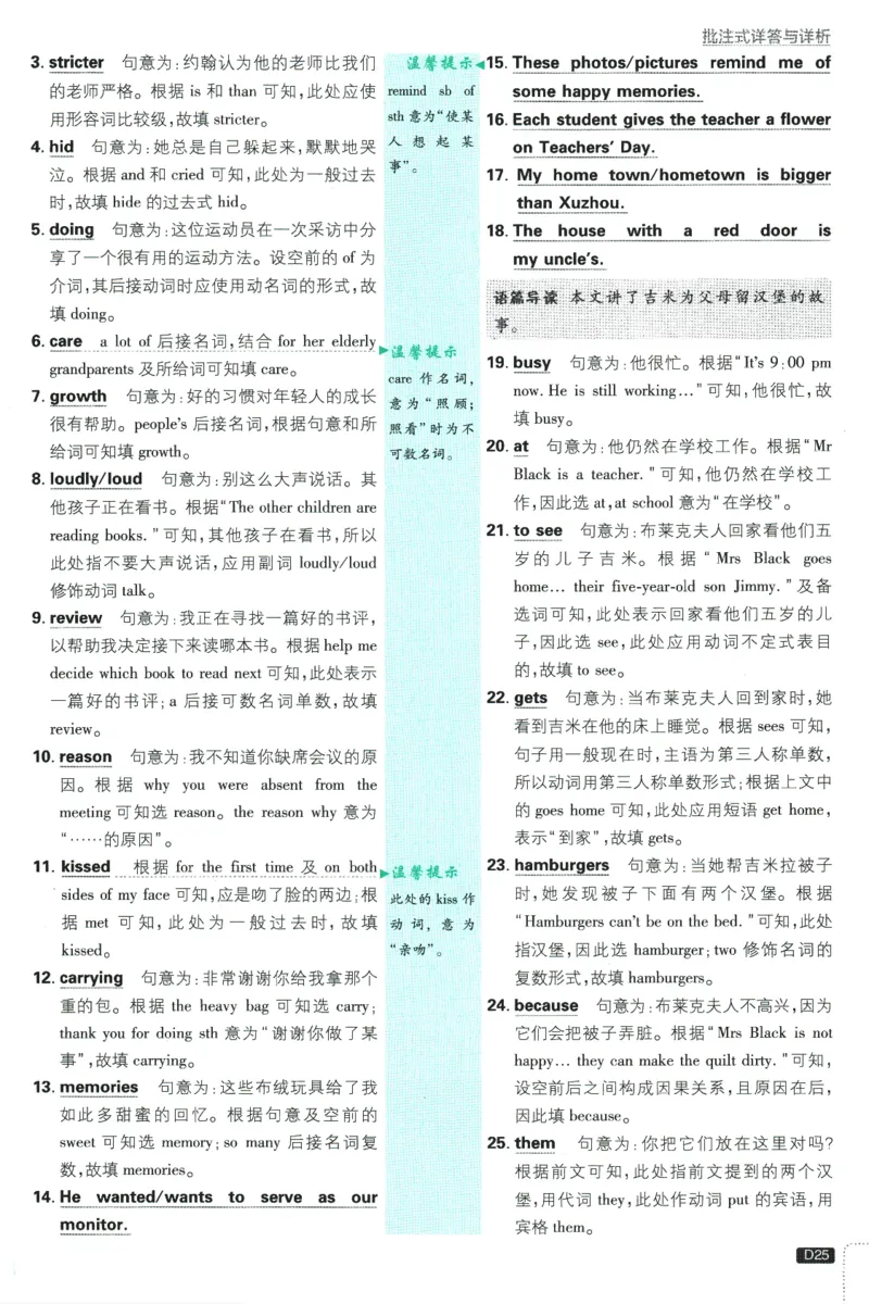 初中必刷题-7上-英语外研版批注式详答与详析_2、2025初中必刷题合集_初中必刷题23+24+25上册_2025版（全科上册）_2025版（全科上册）_初中必刷题英语_外研版