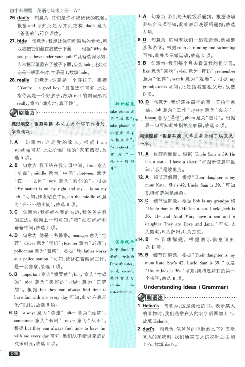初中必刷题-7上-英语外研版批注式详答与详析_2、2025初中必刷题合集_初中必刷题23+24+25上册_2025版（全科上册）_2025版（全科上册）_初中必刷题英语_外研版
